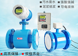 測(cè)水電磁流量計(jì)